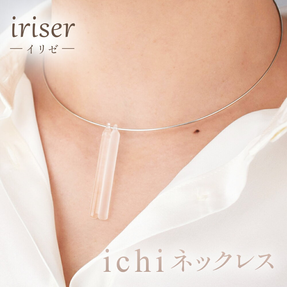 【ふるさと納税】iriser（イリゼ）ichi ネックレス | ガラス アクセサリー レディース シンプル かわいい オシャレ プレゼント ギフト 贈り物 母の日
