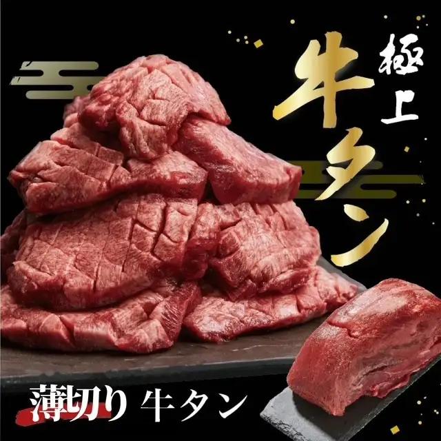 牛タン 250g（薄切り）