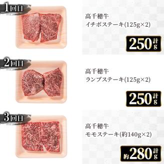 ＜定期便・6回(連続)＞高千穂牛・定期便(6ヶ月)国産 宮崎県産 宮崎牛 牛肉 イチボ ランプ モモ サーロイン ステーキ A4 和牛【MT008】【JAみやざき 高千穂牛ミートセンター】