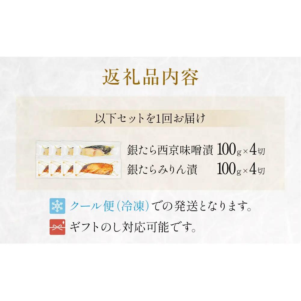 厚切り 銀たら ２種 ８切 セット 銀たら 銀タラ 銀鱈 漬魚 漬け魚 味噌漬け 味噌漬 有限会社ヤマユ佐勇水産