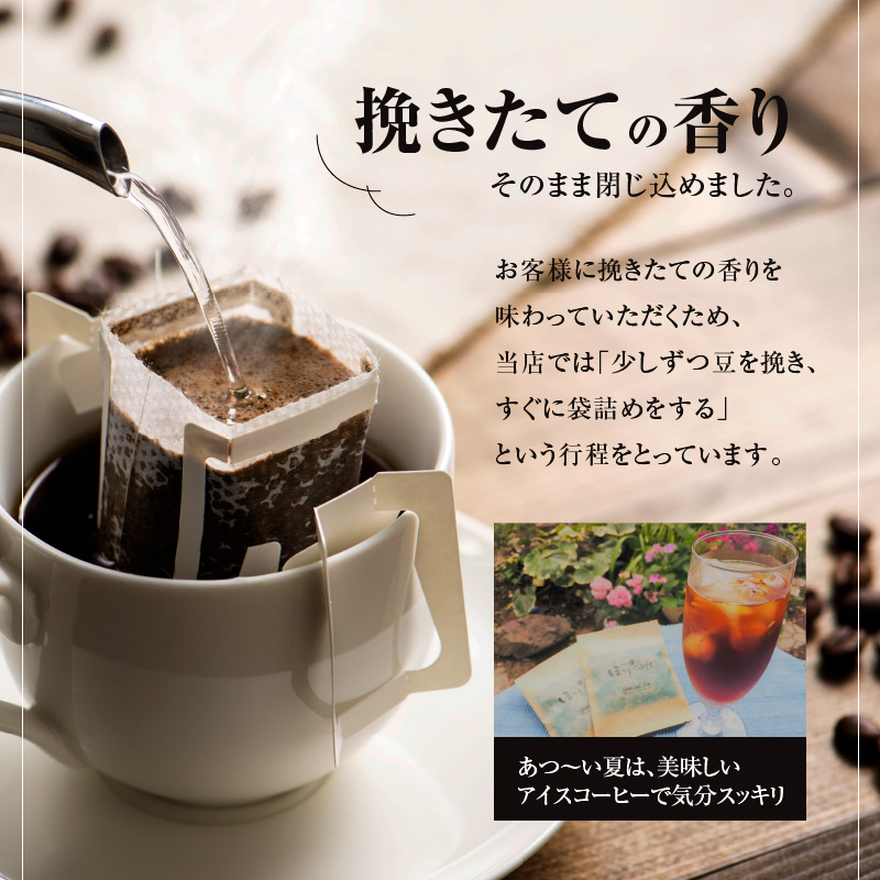 こだわりの低温焙煎！ドリップバッグ コーヒー ギフトボックス(アイス20袋)　H046-034
