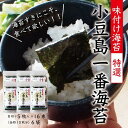 【ふるさと納税】小豆島一番海苔（味のり）8切5枚×16束×6袋 | 香川 香川県 小豆島 小豆島町 四国 お土産 ふるさと 納税 支援 返礼品 支援品 土産 お取り寄せ ご当地 取り寄せ 特産品 名産品 のり 海苔 味海苔