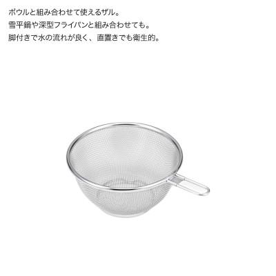 ふるさと納税 弥彦村 栗原はるみ ステンレスボウル&ザルセット 16cm |  | 02