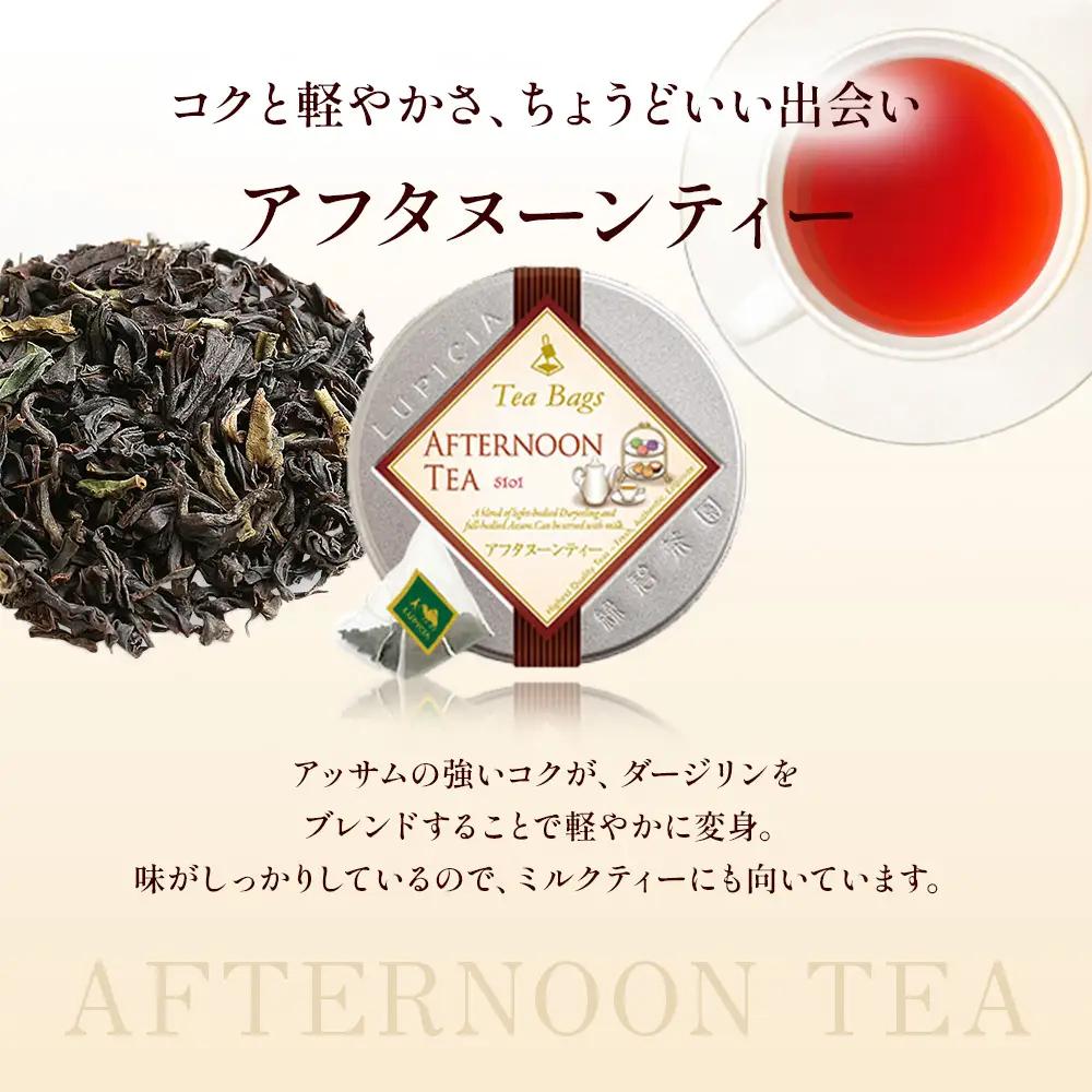 紅茶 ルピシア 人気のお茶 ティーバッグ10個入り×2種【紅茶】 (173883-40037802)