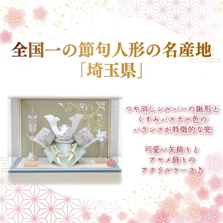BL026-1 清宝作兜ケース飾り　5号銀大鍬兜　アクリルケース　オフホワイト／白群メタリック色（AK6-5）