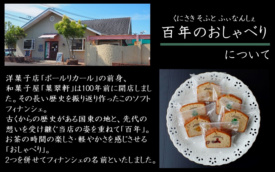ソフト フィナンシェ 「百年のおしゃべり」1箱（3種計5個入り） _2401R_イメージ5