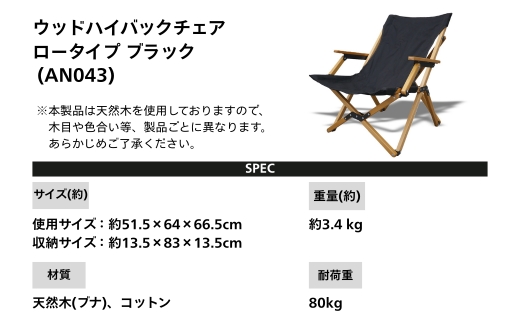 【訳あり】ANOBA ウッドハイバックチェアロータイプ ブラック（AN043） 肘付き 天然木製 木製 コットン 焚き火対応 アウトドア キャンプ フェス ピクニック 送料無料 軽量 折りたたみ ホワ