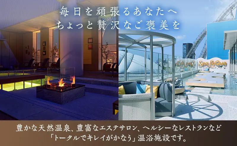 温泉チケット 東京ドーム 天然温泉 スパ ラクーア 入館券 2名様分 東京ドームシティ ペア ペアチケット