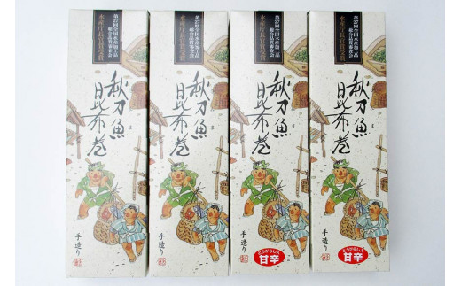 さんま昆布巻 4本入り（各箱入り／自宅用） [マルナリ水産 宮城県 気仙沼市 20562439] 