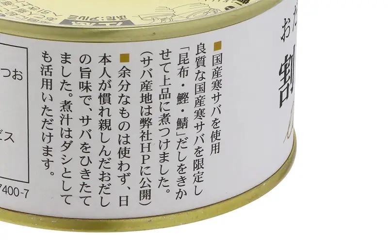 おだしがきいた　割烹さば水煮　6缶　缶詰 さば サバ 鯖 水煮 常温保存 防災 備蓄 非常食 保存食 国産 おかず お弁当 千葉県 千葉市