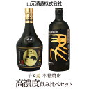 【ふるさと納税】高濃度(芋・麦)飲み比べ 【超五代44度・左り馬42度 各720ml】 芋と麦 超五代 44度 左り馬 42度 各720ml 山元酒造 麦焼酎 飲み比べ ギフト プレゼント 贈答 父の日 敬老の日 お中元 お歳暮 鹿児島県,薩摩川内市,送料無料