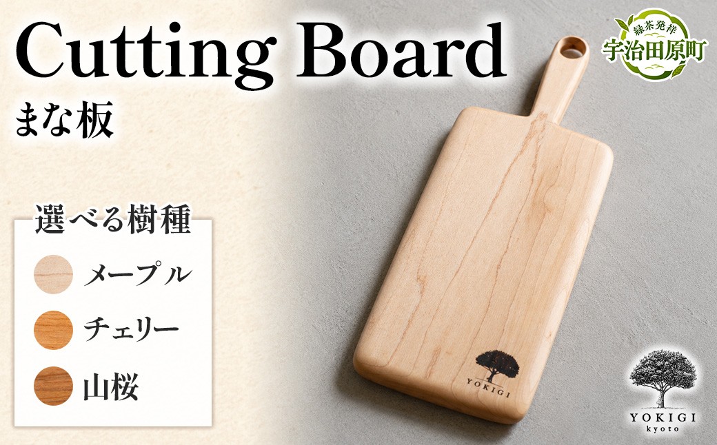 
                  【選べる樹種】CUTTING BOARD（カッティングボード）　まな板 キッチン キッチン用品 調理器具 家事 料理 クッキング 木製 カッティングボード カットボード 木材 木製品
                