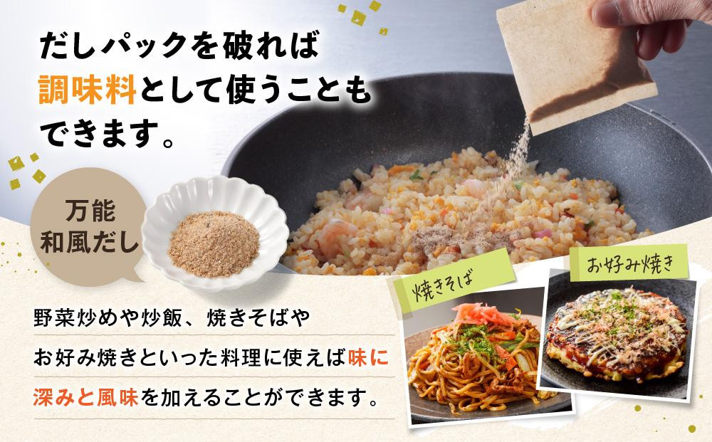 【全4回定期便】あご入り鰹ふりだし 50袋入×2 個