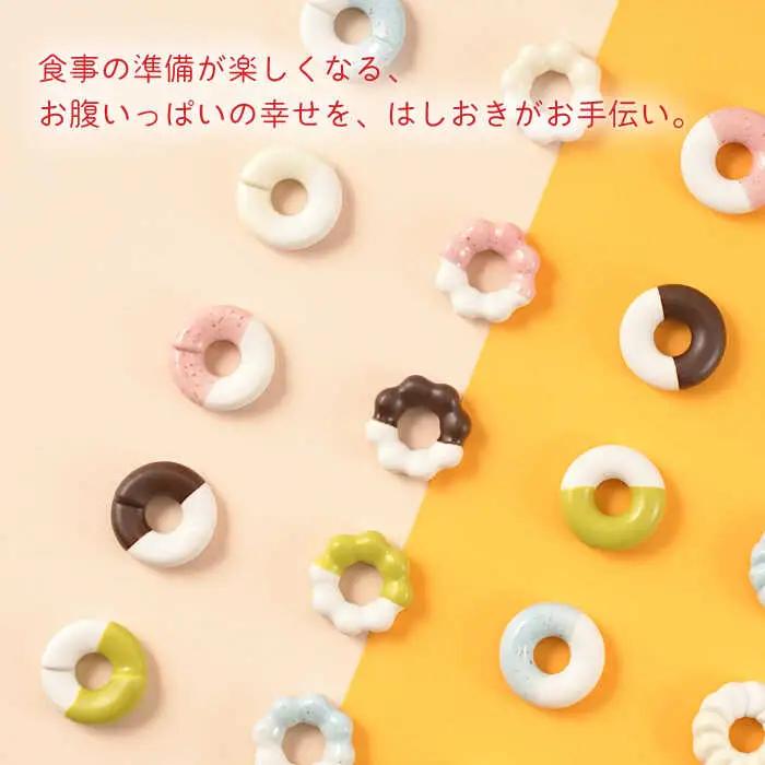 箸置きDonut5個ホワイトチョコセット NAU007  やきもの 食器