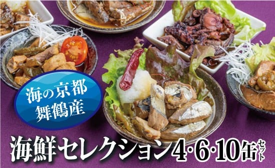 
                  京都舞鶴 贅沢缶詰 BESTセレクション セット 75g/缶 4缶/6缶/10缶 セット 3種類 CAN BRICK ジャパンフードセレクション 金賞 受賞 サワラのゆず醤油 ゆず醤油 スパイス アヒージョ カレー缶 魚 海鮮 シーフード 旬 サワラ 鰆 缶詰 おつまみ缶 
                