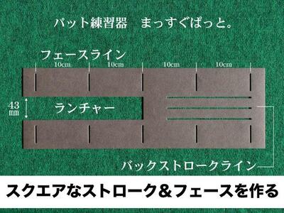 ゴルフ練習用・超高速パターマット45cm×5ｍと練習用具