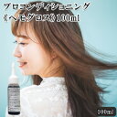 【ふるさと納税】プロコンディショニング《ヘモグロス》100ml　【11100-0709】