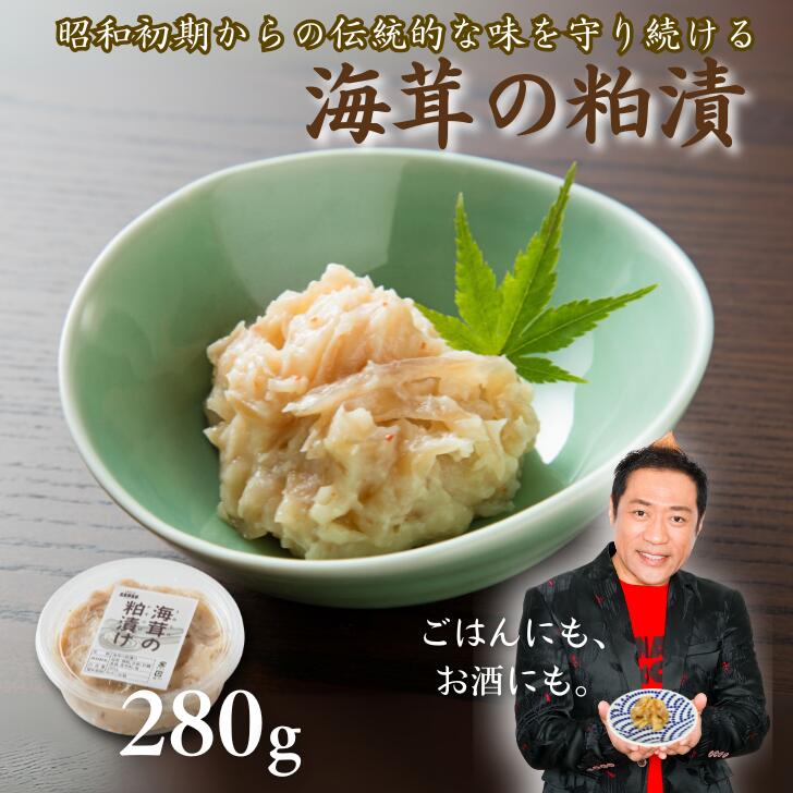 【ふるさと納税】老舗鮮魚店の海茸粕漬：A090-025