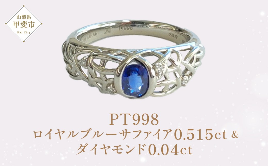 
                  Pt998 プラチナ ロイヤルブルーサファイア ダイヤモンド リング ダイヤモンド リング 指輪 サファイヤ ジュエリー 人気 おすすめ レディース 青 紺 濃紺 ブルー ネイビー サファイア0.515ct　ダイヤ0.04ct 山梨県 甲斐市 AQ-84 SJ-248
                