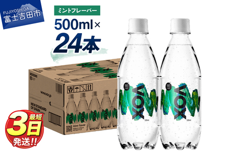 強炭酸水 【最短3日発送】VOX バナジウム 500ml 24本(ミントフレーバー)  炭酸