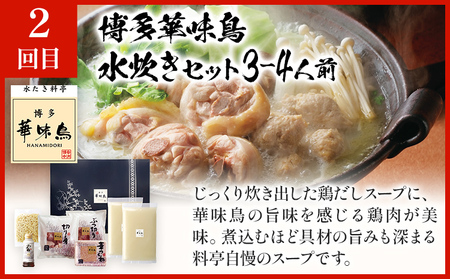 本場博多の味水炊き・もつ鍋食べ比べ定期便【隔月定期便（計3回発送）】 水炊き モツ鍋 もつ鍋セット モツ鍋セット 醤油 しょうゆ 味噌 みそ ちゃんぽん 博多 3人前 4人前 福岡県 福岡 九州 グル