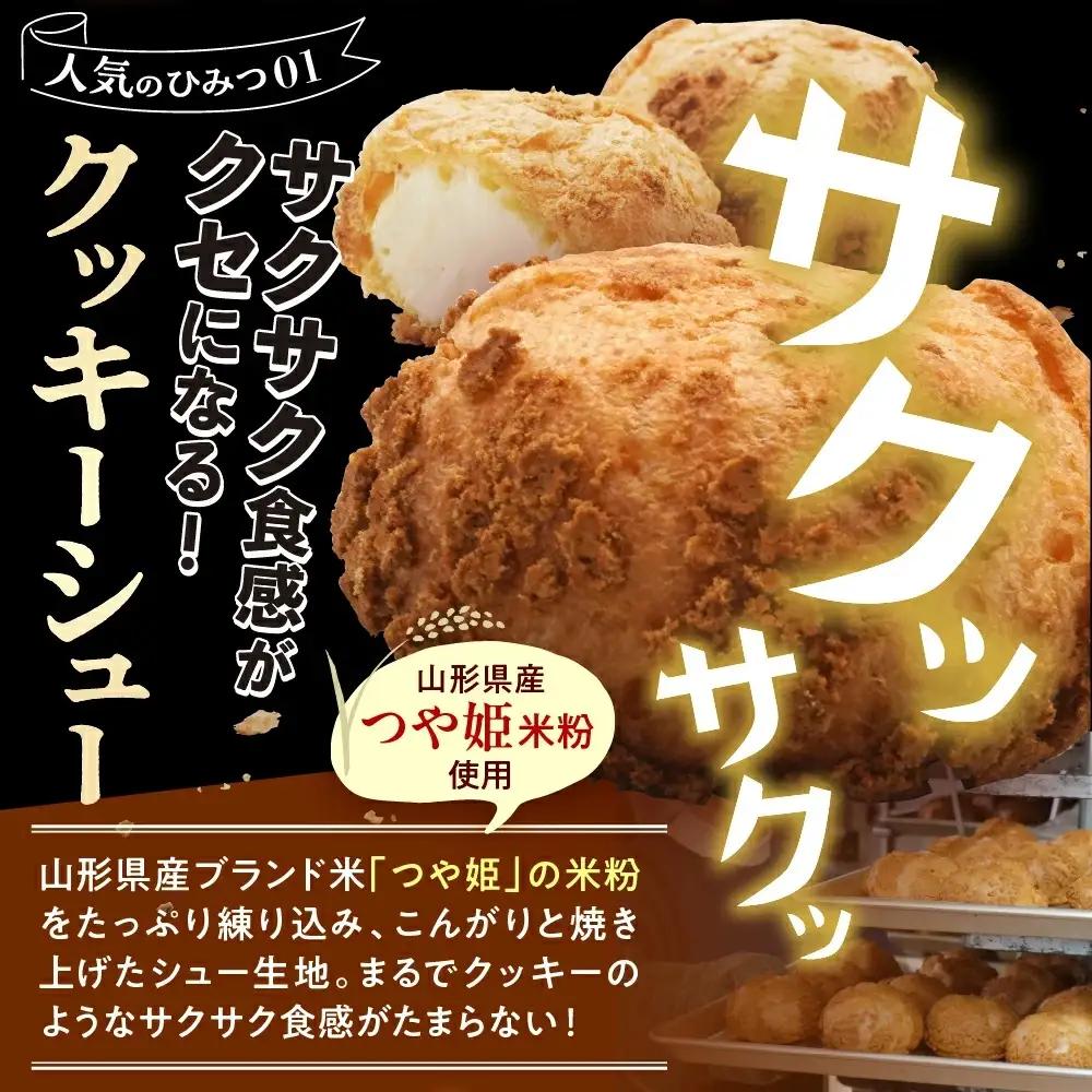 かみのやまシュー 10個 シュークリーム 0048-2605