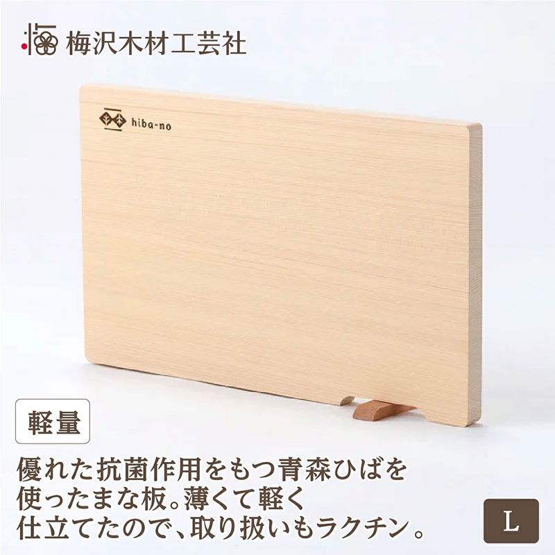 【ふるさと納税】青森ひば 軽量まな板 L スタンド付き 軽い 木製 国産 キッチン用品 カットボード カッティングボード 三重県 名張市 調理器具 梅沢木材工芸社　お届け：お届けまでに数週間～数カ月いただくことがございます。
