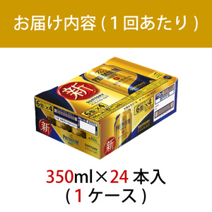 【定期便】サントリープレミアムモルツ350ml缶　24本入【プレモル】2回お届け