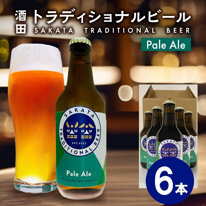 
            クラフトビール Pale Ale 330ml 6本 瓶 ビール びーる ペールエール 地ビール お酒 さけ beer BBQ 宅飲み 家飲み 晩酌 つや姫 酒田トラディショナルビール 山形 酒田 SB0448
          
