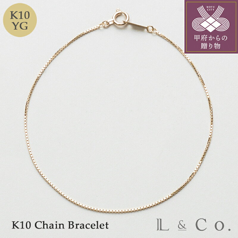 【ふるさと納税】＜ 甲府ジュエリー ＞ ブレスレット ジュエリー レディース アクセサリー K10 イエローゴールド ベネチアン チェーン シンプル 重ね付け ギフト プレゼント ジュエリーケース付 保証書付 k228-130
