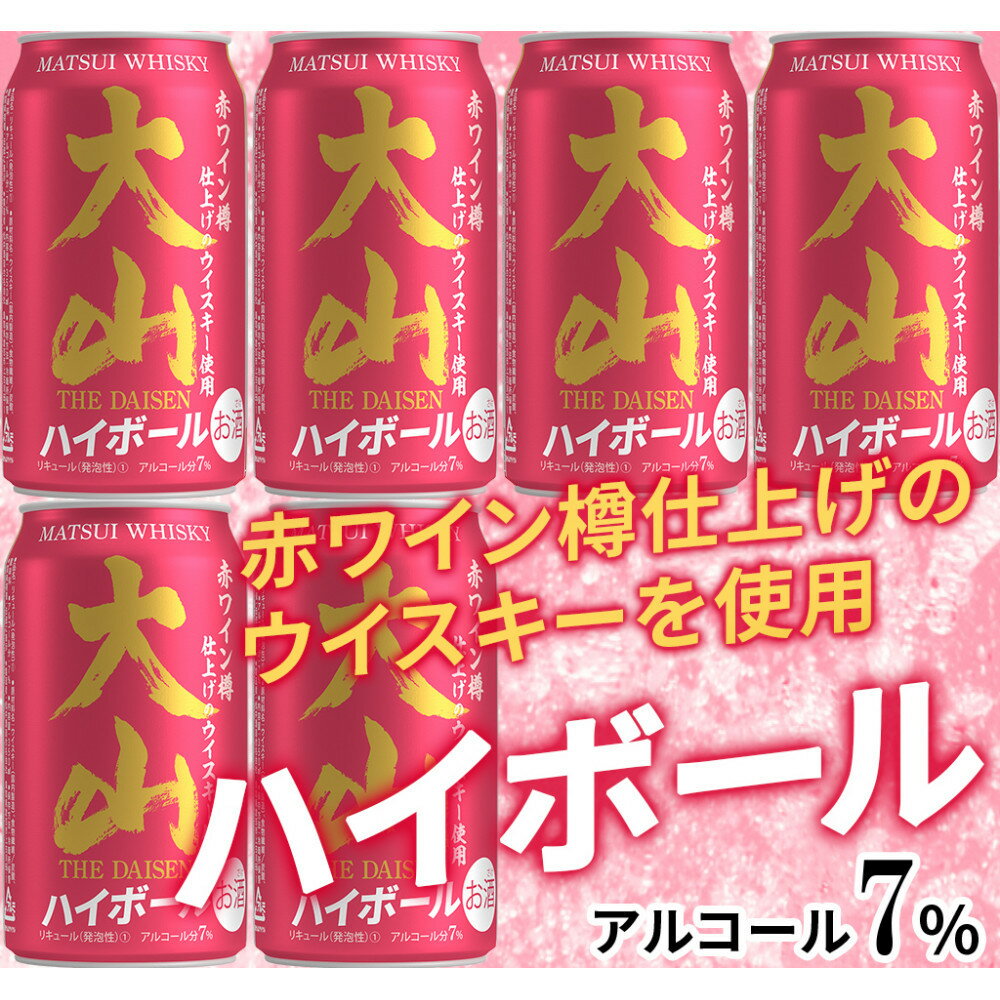 【ふるさと納税】【松井酒造】マツイハイボール缶 大山ハイボール 350ml 6缶セット | 鳥取 ハイボール ハイボール缶 ドリンク お酒 ウィスキー 鳥取県 鳥取市