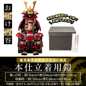 a1096-F 【数量限定】職人が心を込めて手作りした本仕立着用鎧！＜黒小札赤中白威＞【剣画堂】姶良市 国産 鎧 甲冑 兜 武将 七五三 伝統工芸品