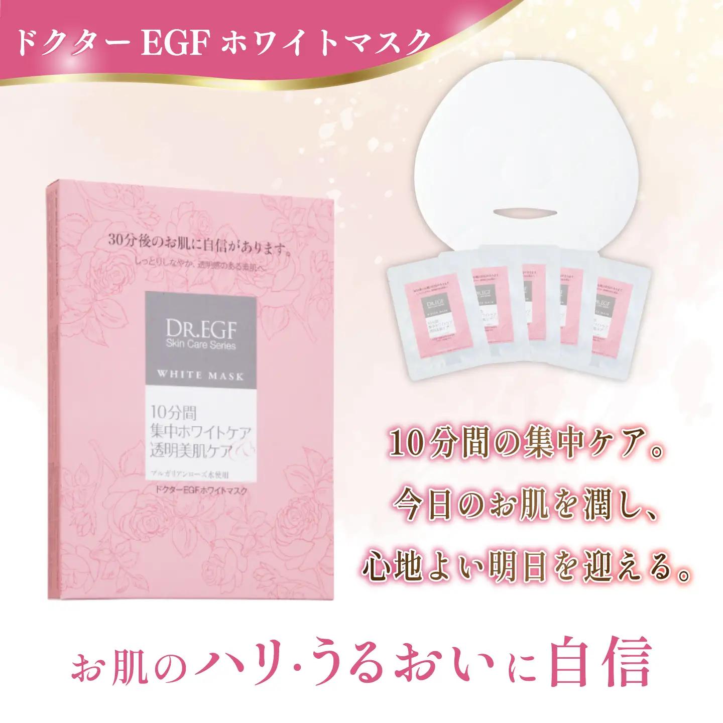【12回定期便】EGF ホワイトマスク 5枚 [AMBS034] 美容 パック 顔パック
