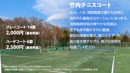 竹内ゴルフ・竹内テニスコートで使える利用券6000円分 [AD005tu]