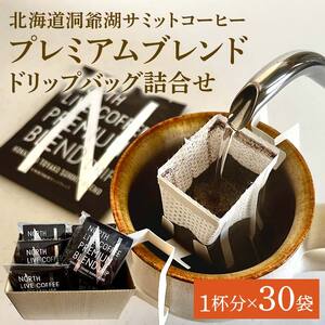 プレミアムブレンド ドリップバッグ詰合せ EB8-0075