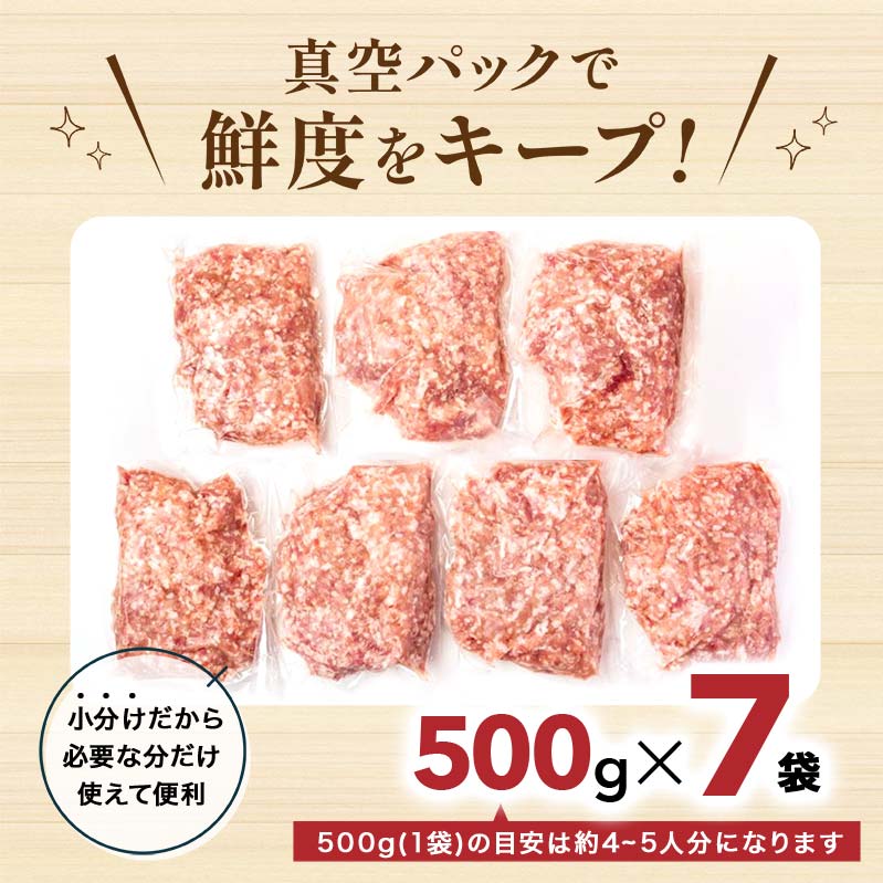 阿寒ポーク挽肉セット 3.5kg ふるさと納税 豚肉 F4F-3395