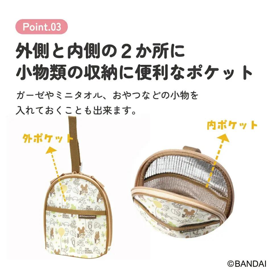 ベビーマグ ポーチ（内側アルミ蒸着） BMGP2 くまのがっこう 5-153 スケーター 628153