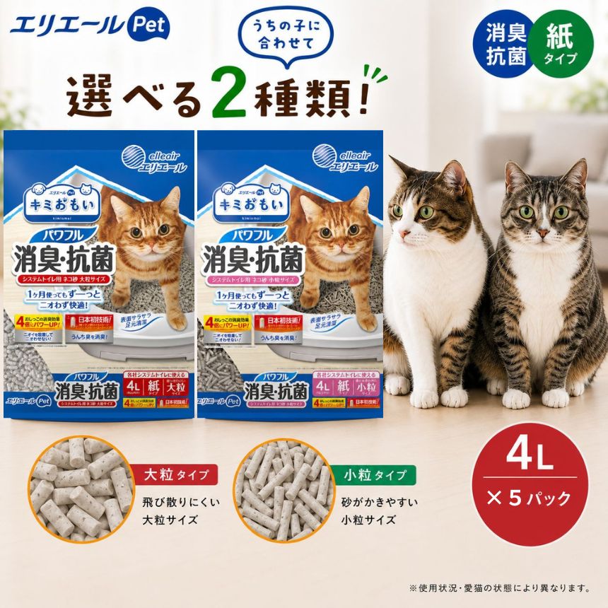 【ふるさと納税】エリエールPet キミおもい 消臭・抗菌 固まる紙のネコ砂 ｜ ネコ 動物 おすすめ 国産 トイレ用品 おすすめ 消臭 飛び散り 防止 キャット ペット 猫 ねこ ねこすな ねこ砂 ネコ砂 生活用品 栃木県 真岡市 送料無料
