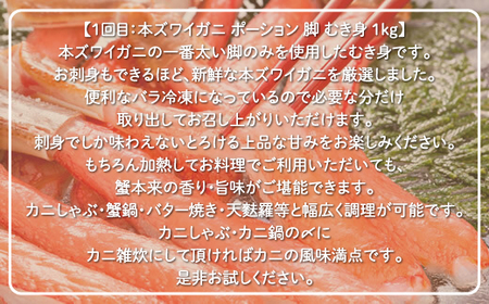 【定期便】本ズワイ・本タラバ2大カニポーション脚むき身 2回定期便2kg＜網走市産＞ ABE024