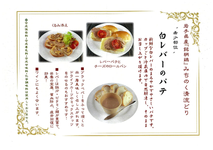 【岩手県産の銘柄鶏】清流鶏の白レバーのパテ(75g×3個)【 国産 鶏 ペースト 小分け ギフト おつまみ レバーペースト クリスマス パーティー 】 提供企業	陸前高田地域振興株式会社