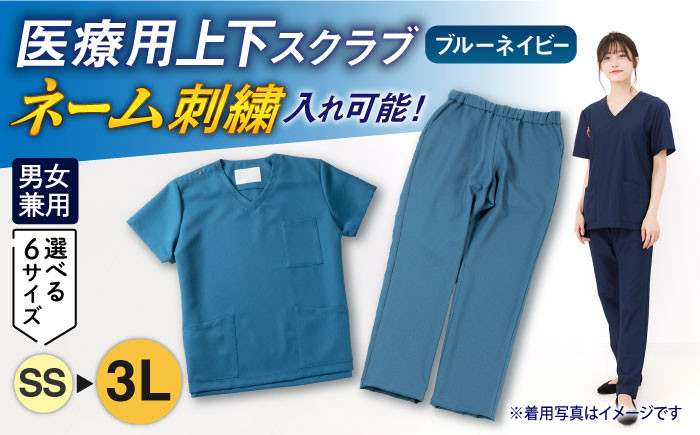 
                  医療用着衣スクラブ半袖 ブルーネイビー 医療用 ユニセックス 男女兼用 ネーム刺繍 ネーム入り 仕事着 病院 刺繍 名入れ可 医者 医師 看護師 薬剤師 服 上下セット ネイビー 紺 清潔 動きやすい おすすめ 人気 オーダーメイド 名入れ オリジナル 吸水速乾 シワになりにくい ギフト プレゼント 贈答 就職祝い お祝い 岐阜市/ビゼン [ANBW002]
                
