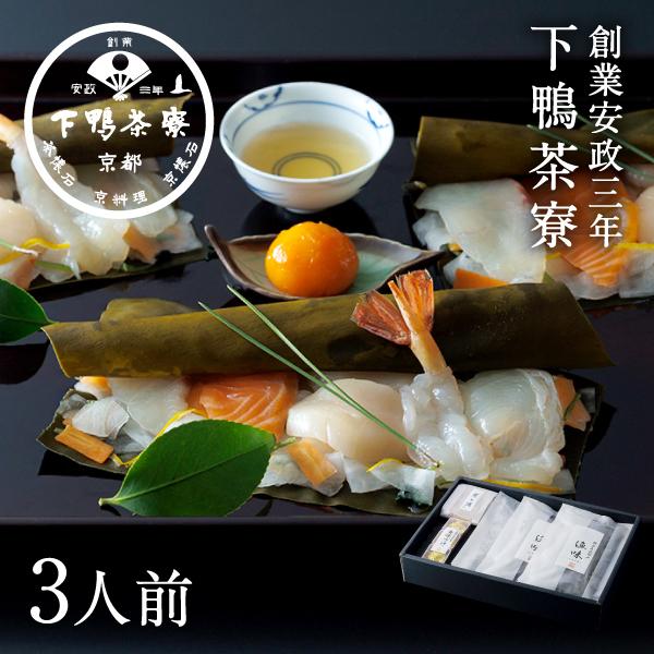 【ふるさと納税】【下鴨茶寮】北海道産の真昆布で〆た5種のお刺身「漁味」3人前 鯛、サーモン、平目、海老、帆立の5種を京都の料亭が特製黄味づけとお野菜を付け合わせにして、お料理仕立てでお届けします。 | 3人前 京都 料亭 下鴨茶寮