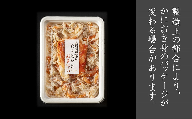 【北海道根室産】ボイルたらばがに剥き身100g×4P・いくらサーモン親子漬120g×4P C-42096