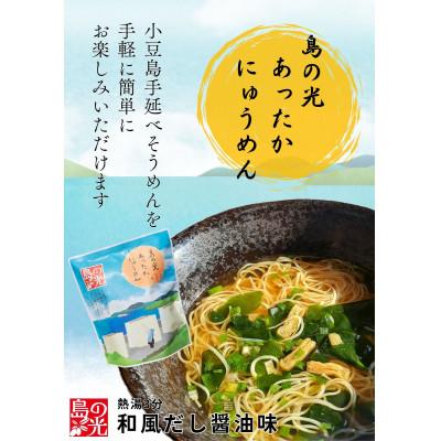 ふるさと納税 小豆島町 島の光　あったかにゅうめん　和風だししょうゆ味　70.7g×12個入