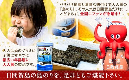島のり 40枚×12本セット [味付け海苔] 味付海苔