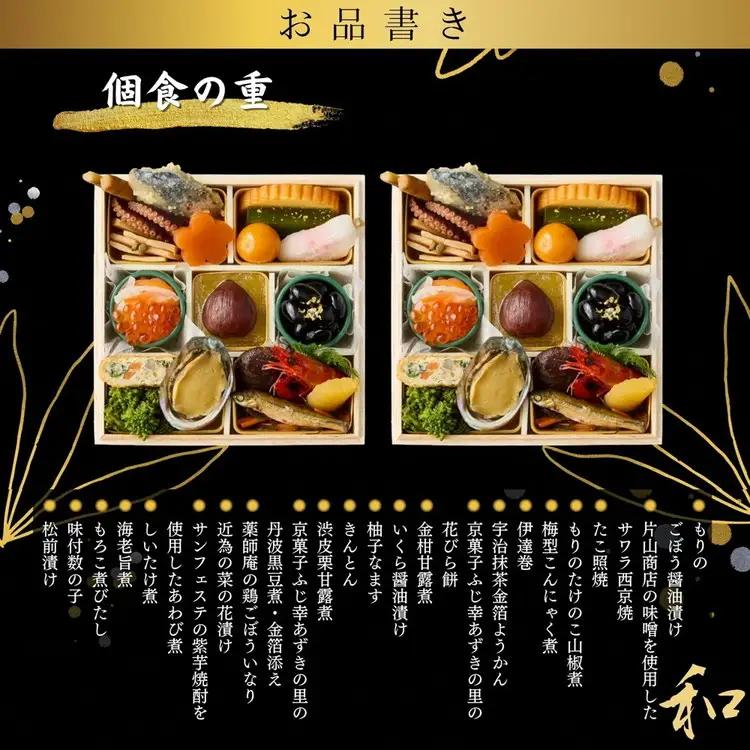おせち 京都三千院の里＆マノワール おせち