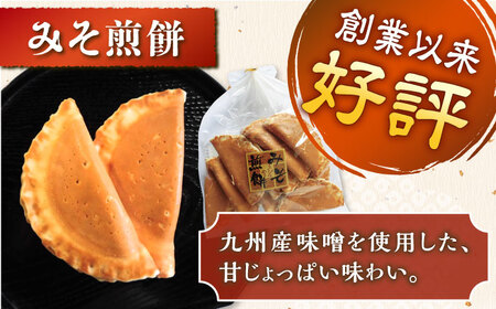 【3回定期便】うまくてすみませんべい おすすめセット 8袋（4種×2袋） /恵比須堂[UBQ006]