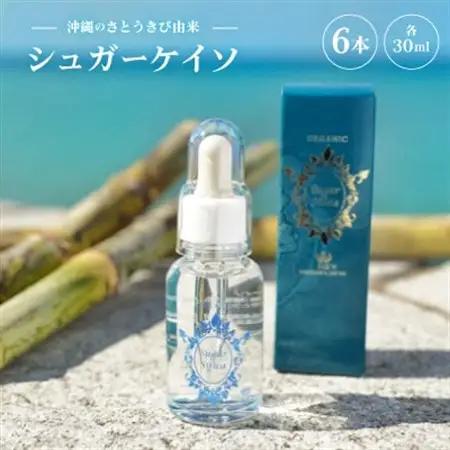 沖縄のさとうきび由来「シュガーケイソ」6本セット(30ml×6)【1706917】
