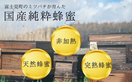 高校の養蜂部時代から養蜂一筋 天然 国産 非加熱 百花 130g×2本 【 長野県 富士見町産 天然100％ 完熟蜜 無添加 自然の香りとコク 上野養蜂園 自然派 健康志向 お取り寄せ 高級 贈答用 