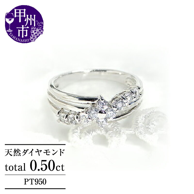 【ふるさと納税】 リング 指輪 ジュエリー ファッション アクセサリー pt950 プラチナ 天然 ダイヤ 0.50ct SIクラス ダイヤモンド 10石 0.5カラット プラチナ950 スイート フラワー フチあり テン 10周年 花 ブライダル プレゼント 品質保証書付 r-138 (KRP) 【N6-1410】